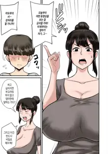 Mama wa Musuko ni Muchuu | 엄마는 아들에게 푹 빠졌다, 한국어