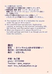 ミリィちゃんはわがまま娘っ！, 日本語