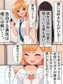 催眠アプリを使って大好きな女の子のカラダを犯しまくる話, 日本語