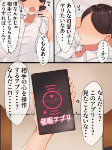 催眠アプリを使って大好きな女の子のカラダを犯しまくる話, 日本語