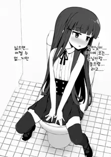 Yukimi-chan ha Nikubenki ni Narimashita  Ero CG Shuu sabun 57-mai + Omake | 유키미쨩은 육변기가 되었습니다 + 오마케, 한국어