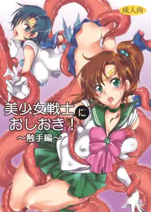 Bishoujo senshi ni oshioki! ~ Shokushu-hen ~ ! | Punish the Pretty Sailor Soldiers ~Love and Justice~, English