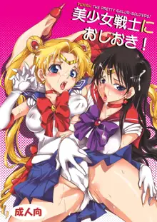 Bishoujo Senshi ni Oshioki! | Punish the Pretty Sailor Soldiers, English