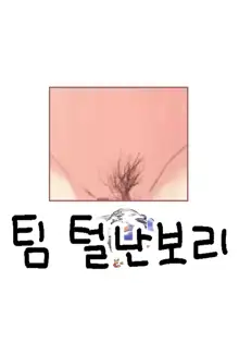 Mei Onee-chan datte Onnanoko | 명희누나도 여자아이, 한국어