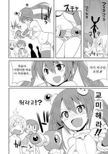 Uchuujin to Natsuyasumi!! | 우주인과 여름방학!!, 한국어