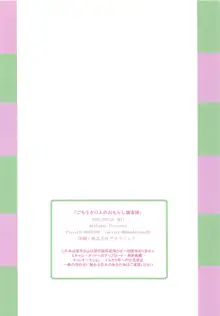 ごちうさ13人のおもらし議事録, 日本語