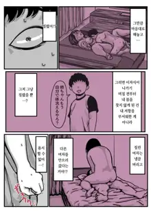 Ryouude ga Tsukaenaku nattara Otouto ga Choushi ni Noridashita! part4, 한국어