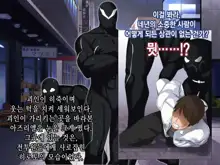 Bakusou Tenshi Azriel -Haiboku End- | 폭장천사 아즈리엘 -패배 END-, 한국어