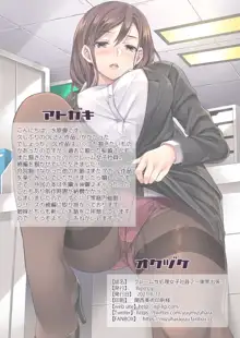 クレーム性処理女子社員2 ~謝罪出張~, 日本語