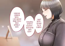 Musuko ni Otto no Omokage o Kasanete Ita Bakari ni… | 아들에게 남편의 모습을 겹쳐보기만 한 탓에…, 한국어