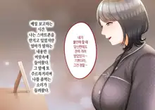 Musuko ni Otto no Omokage o Kasanete Ita Bakari ni… | 아들에게 남편의 모습을 겹쳐보기만 한 탓에…, 한국어