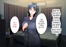 Musuko ni Otto no Omokage o Kasanete Ita Bakari ni… | 아들에게 남편의 모습을 겹쳐보기만 한 탓에…, 한국어