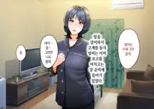 Musuko ni Otto no Omokage o Kasanete Ita Bakari ni… | 아들에게 남편의 모습을 겹쳐보기만 한 탓에…, 한국어