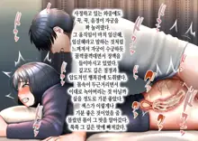 Musuko ni Otto no Omokage o Kasanete Ita Bakari ni… | 아들에게 남편의 모습을 겹쳐보기만 한 탓에…, 한국어