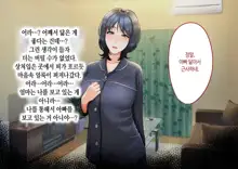 Musuko ni Otto no Omokage o Kasanete Ita Bakari ni… | 아들에게 남편의 모습을 겹쳐보기만 한 탓에…, 한국어