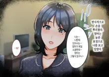 Musuko ni Otto no Omokage o Kasanete Ita Bakari ni… | 아들에게 남편의 모습을 겹쳐보기만 한 탓에…, 한국어