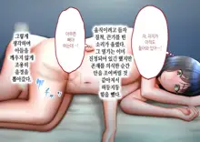 Musuko ni Otto no Omokage o Kasanete Ita Bakari ni… | 아들에게 남편의 모습을 겹쳐보기만 한 탓에…, 한국어