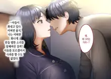 Musuko ni Otto no Omokage o Kasanete Ita Bakari ni… | 아들에게 남편의 모습을 겹쳐보기만 한 탓에…, 한국어