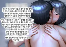 Musuko ni Otto no Omokage o Kasanete Ita Bakari ni… | 아들에게 남편의 모습을 겹쳐보기만 한 탓에…, 한국어