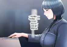 Musuko ni Otto no Omokage o Kasanete Ita Bakari ni… | 아들에게 남편의 모습을 겹쳐보기만 한 탓에…, 한국어