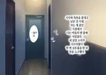 Musuko ni Otto no Omokage o Kasanete Ita Bakari ni… | 아들에게 남편의 모습을 겹쳐보기만 한 탓에…, 한국어