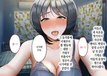 Musuko ni Otto no Omokage o Kasanete Ita Bakari ni… | 아들에게 남편의 모습을 겹쳐보기만 한 탓에…, 한국어