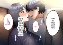 Musuko ni Otto no Omokage o Kasanete Ita Bakari ni… | 아들에게 남편의 모습을 겹쳐보기만 한 탓에…, 한국어