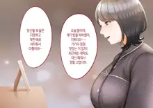 Musuko ni Otto no Omokage o Kasanete Ita Bakari ni… | 아들에게 남편의 모습을 겹쳐보기만 한 탓에…, 한국어