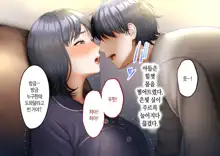 Musuko ni Otto no Omokage o Kasanete Ita Bakari ni… | 아들에게 남편의 모습을 겹쳐보기만 한 탓에…, 한국어