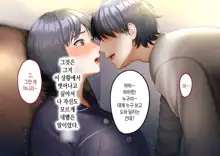 Musuko ni Otto no Omokage o Kasanete Ita Bakari ni… | 아들에게 남편의 모습을 겹쳐보기만 한 탓에…, 한국어