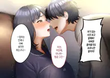 Musuko ni Otto no Omokage o Kasanete Ita Bakari ni… | 아들에게 남편의 모습을 겹쳐보기만 한 탓에…, 한국어