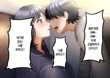 Musuko ni Otto no Omokage o Kasanete Ita Bakari ni… | 아들에게 남편의 모습을 겹쳐보기만 한 탓에…, 한국어