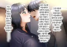 Musuko ni Otto no Omokage o Kasanete Ita Bakari ni… | 아들에게 남편의 모습을 겹쳐보기만 한 탓에…, 한국어