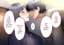 Musuko ni Otto no Omokage o Kasanete Ita Bakari ni… | 아들에게 남편의 모습을 겹쳐보기만 한 탓에…, 한국어