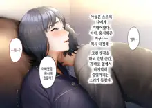 Musuko ni Otto no Omokage o Kasanete Ita Bakari ni… | 아들에게 남편의 모습을 겹쳐보기만 한 탓에…, 한국어