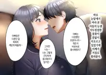 Musuko ni Otto no Omokage o Kasanete Ita Bakari ni… | 아들에게 남편의 모습을 겹쳐보기만 한 탓에…, 한국어