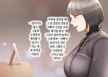 Musuko ni Otto no Omokage o Kasanete Ita Bakari ni… | 아들에게 남편의 모습을 겹쳐보기만 한 탓에…, 한국어