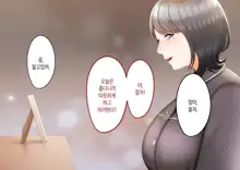 Musuko ni Otto no Omokage o Kasanete Ita Bakari ni… | 아들에게 남편의 모습을 겹쳐보기만 한 탓에…, 한국어