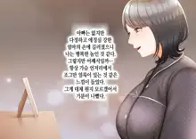 Musuko ni Otto no Omokage o Kasanete Ita Bakari ni… | 아들에게 남편의 모습을 겹쳐보기만 한 탓에…, 한국어