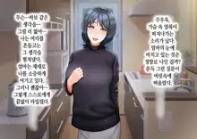 Musuko ni Otto no Omokage o Kasanete Ita Bakari ni… | 아들에게 남편의 모습을 겹쳐보기만 한 탓에…, 한국어