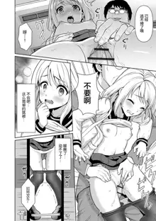 Mukuchi Shoujo to Sukebe Densha Ch. 1, 中文