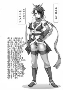 Taima Kunoichi Itsuki ~Futanari Onna Ninja Haiboku Aheiki Choukyou~ | 퇴마 쿠노이치 이츠키, 한국어