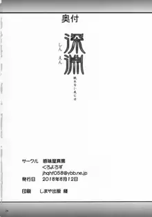 深淵 眠れない夜には, 日本語