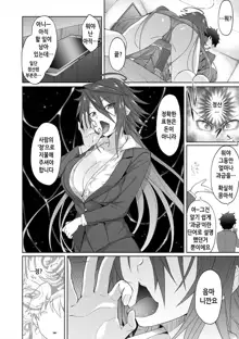 Succubus Appli (Gakuen Saimin) | 서큐버스 어플 <학원최면>, 한국어