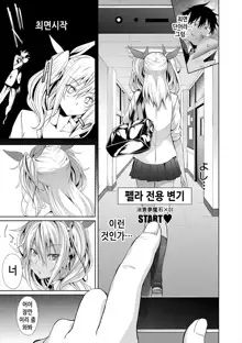 Succubus Appli (Gakuen Saimin) | 서큐버스 어플 <학원최면>, 한국어