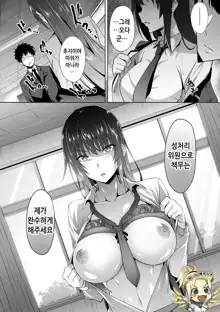 Succubus Appli (Gakuen Saimin) | 서큐버스 어플 <학원최면>, 한국어