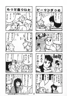 びっちゃん!, 日本語