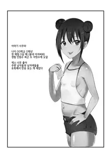 Amagi Sakura wa Loli Bitch! | 아마기 사쿠라는 로리빗치!, 한국어