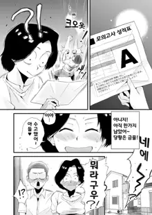 Dono Mama ga Suki? ~Okada-ke no Baai~, 한국어