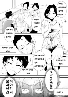 Dono Mama ga Suki? ~Okada-ke no Baai~, 한국어